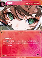 【足りないとこ埋めよう】明透 【KT/LA/1N】